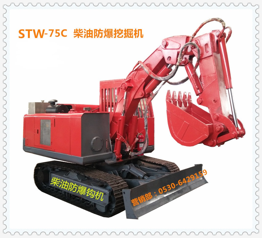 MWC6/0.3L煤矿用液压挖掘机_STW-75C矿用防爆挖掘机